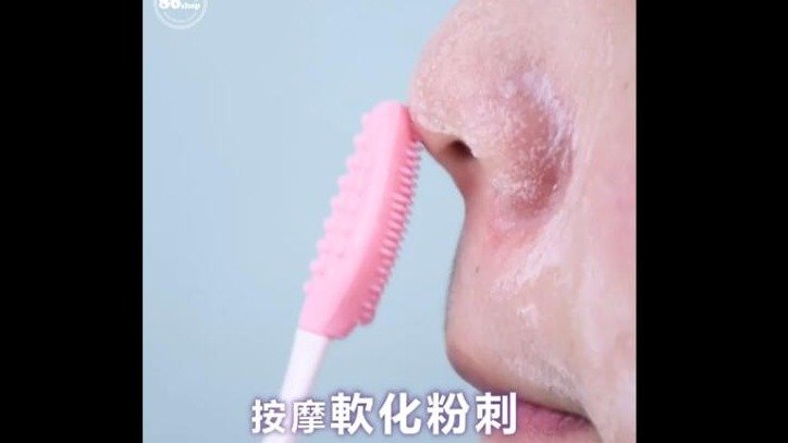別再擠粉刺啦!!除粉刺有更溫柔的方法~鼻頭粉刺清潔刷