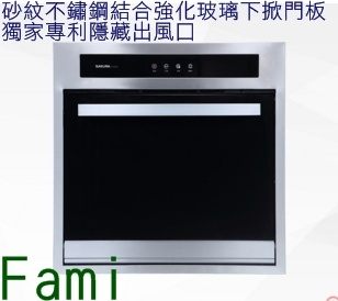 櫻花牌 E3626嵌入式電器收納櫃