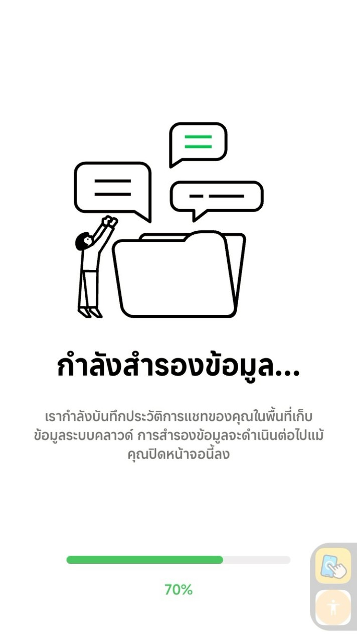 แก้ไขปัญหาไลน์ค้าง