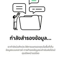 แก้ไขปัญหาไลน์ค้าง