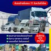 รถขนของเชียงราย ขนส่ง ทั่วไทย🇹🇭