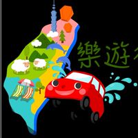 樂遊行台灣揪團 ︱新行程