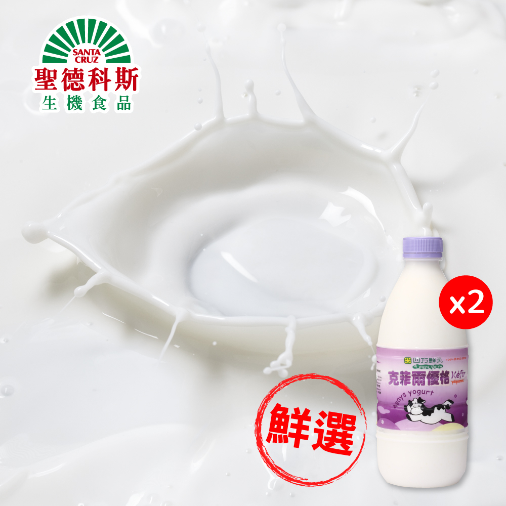 【聖德科斯鮮選】四方-克菲爾優格 (946ml/瓶*二瓶組)