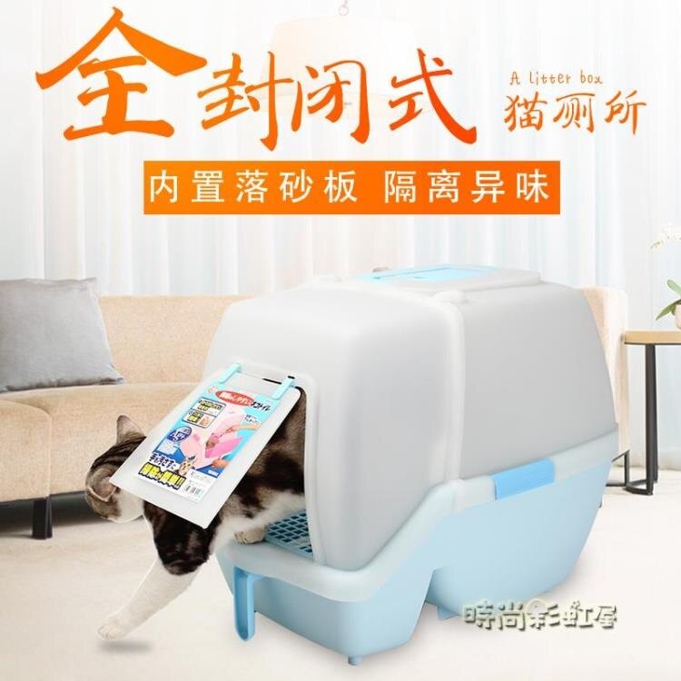 寵物廁所 愛麗思貓砂盆全封閉式貓廁所特大號貓咪防外濺防臭愛麗絲貓咪用品
