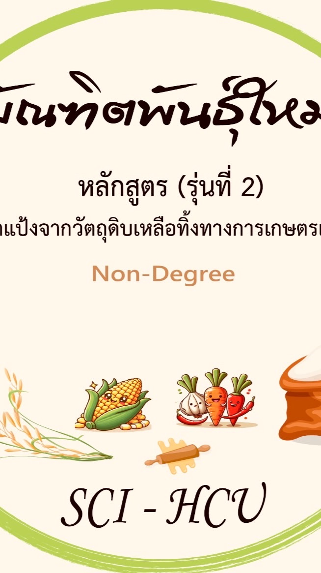 ผู้เรียน บพม.แป้ง รุ่น2