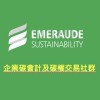 Emeraude企業碳會計及碳權交易