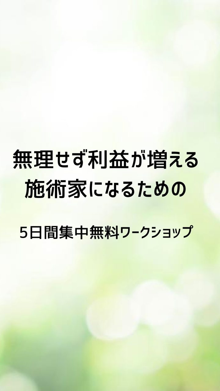 利益が無理せず増える5日間チャレンジ
