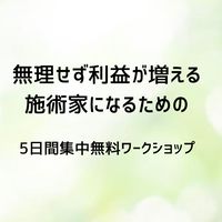 利益が無理せず増える5日間チャレンジ