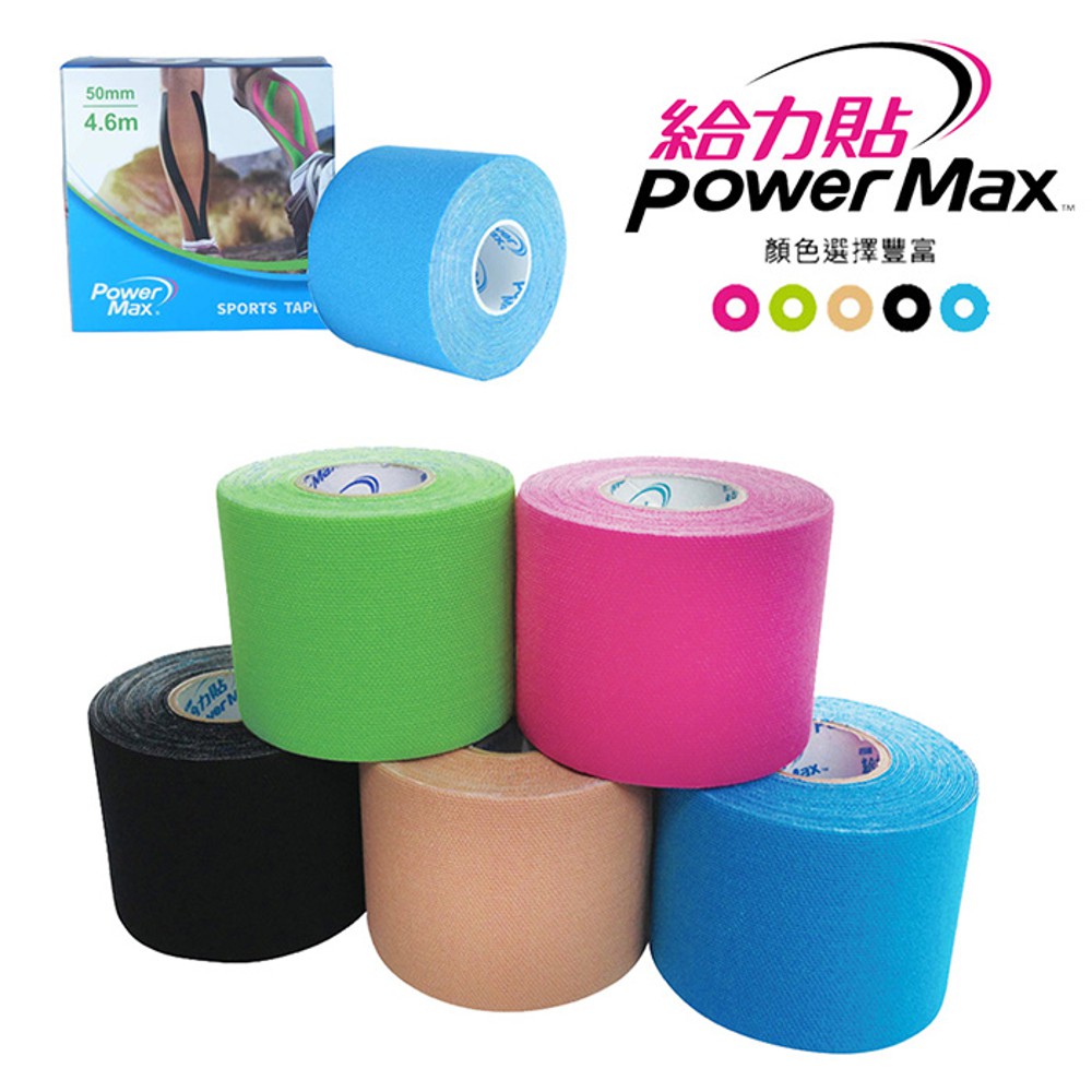 POWER max 給力貼 運動貼布 肌能貼 益康便利go