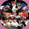 プロスピA&野球雑談 inコラ画