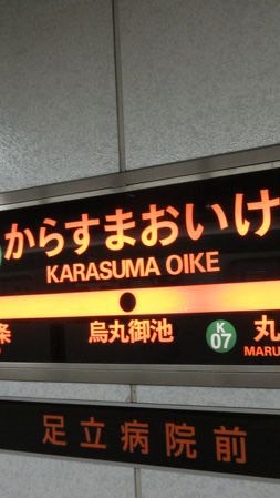 烏丸御池ベイ部