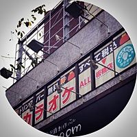 カラオケall板橋店 Line Official Account