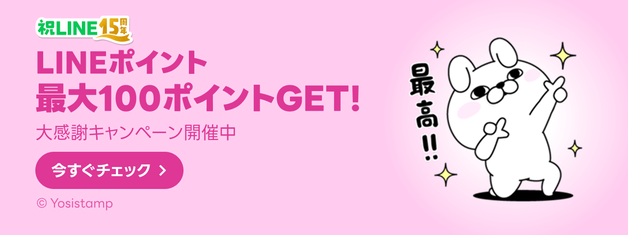 LINE STORE - LINEのスタンプやゲーム内通貨が買える公式ウェブストア