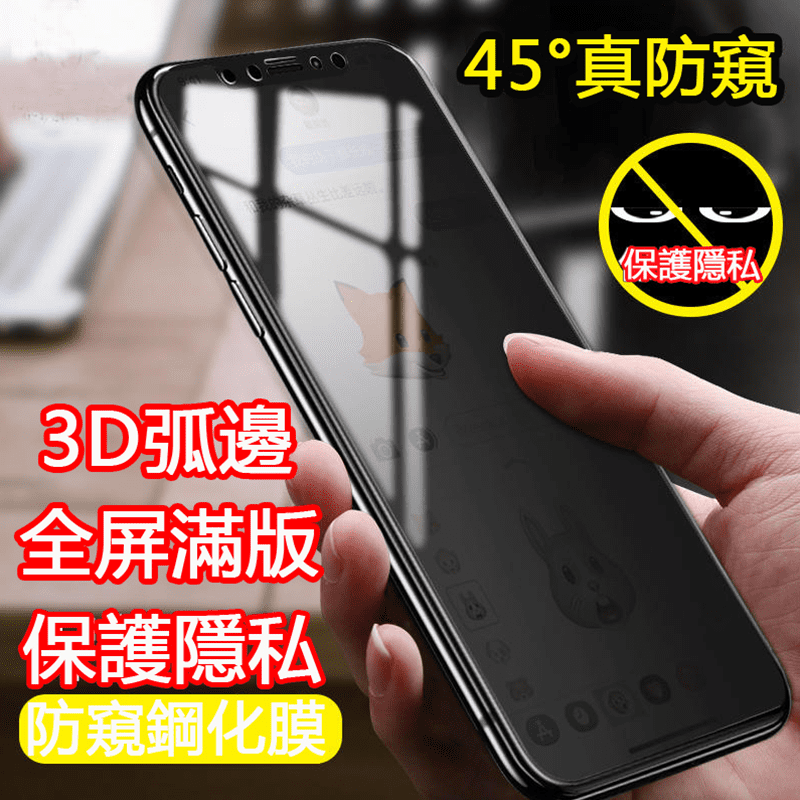 iPhone滿版防窺鋼化膜，採用業內高精度雕琢技術，孔位準確。特殊透明黑，具有防窺效果，防止隔壁的路人偷看你的手機資訊，觸控靈敏，操控更方便喔，快來試試看吧！