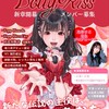 Dolly Kiss オーディション