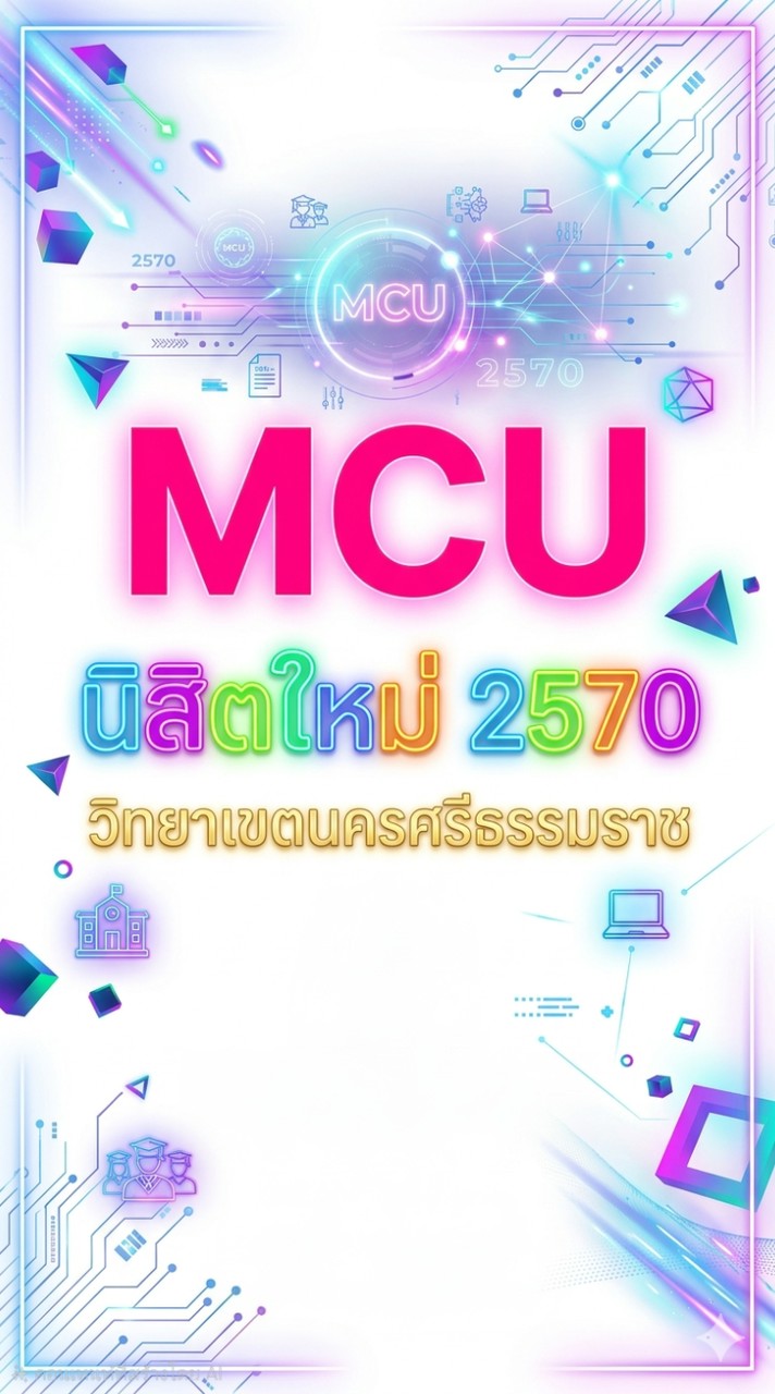 นิสิตใหม่ มหาจุฬาฯ 2570