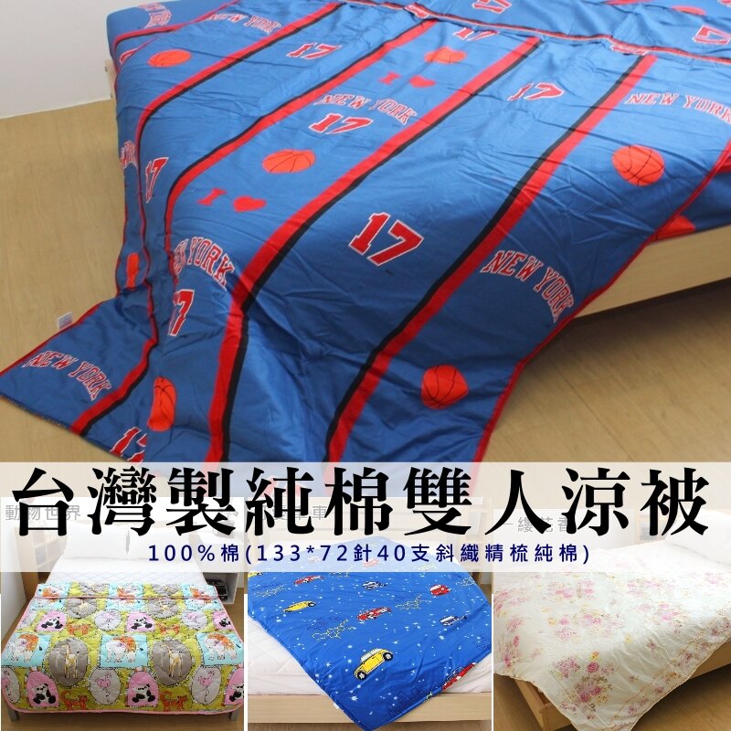 百分百精梳棉舒適柔順 經預縮處理下水洗滌不易縮水 活性環保印染不易退色 SGS國際級標準檢測合格