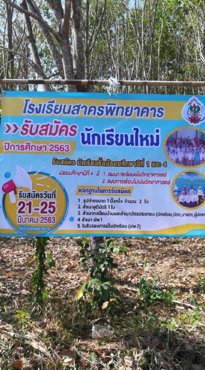 โรงเรียนสาครพิทยาคาร
