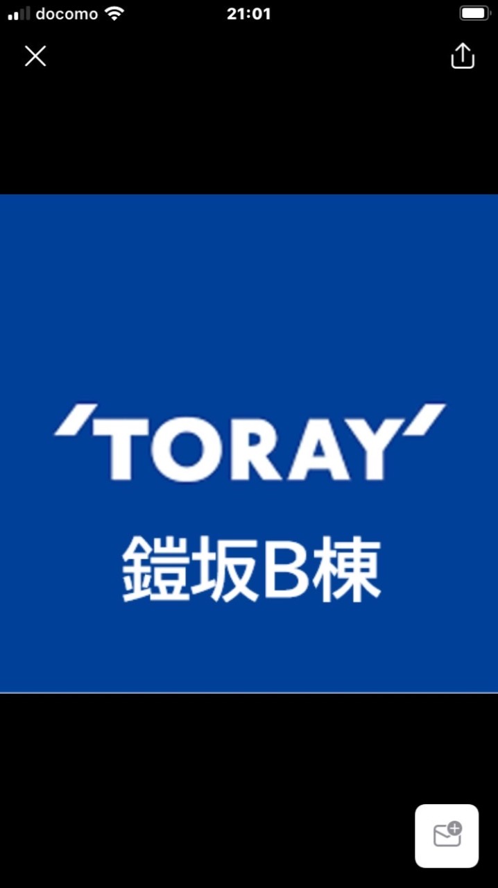 東レ鎧坂Ｂ棟
