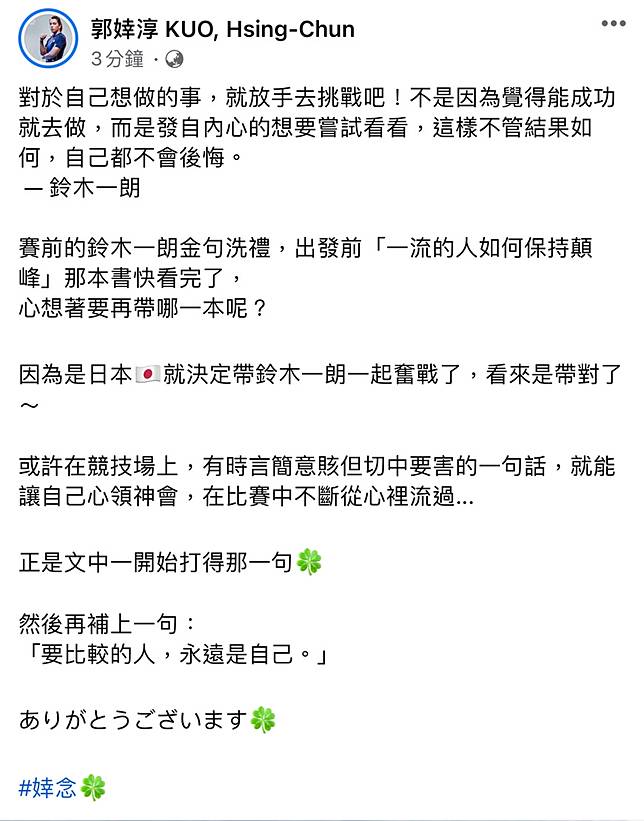 帶著 鈴木一朗 征戰 郭婞淳 要比較的人 永遠是自己 Tvbs Line Today