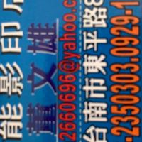 #臺南東區東平複製印刷影印店
