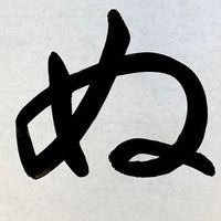 ぬぬぬぬぬぬぬぬぬぬぬぬぬぬぬぬぬぬぬぬぬぬぬぬぬぬぬぬぬぬぬぬぬぬぬぬぬぬぬぬぬぬぬぬぬぬぬぬぬぬ