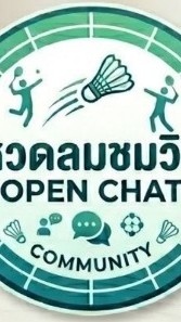 หวดลมชมวิว Badminton Club