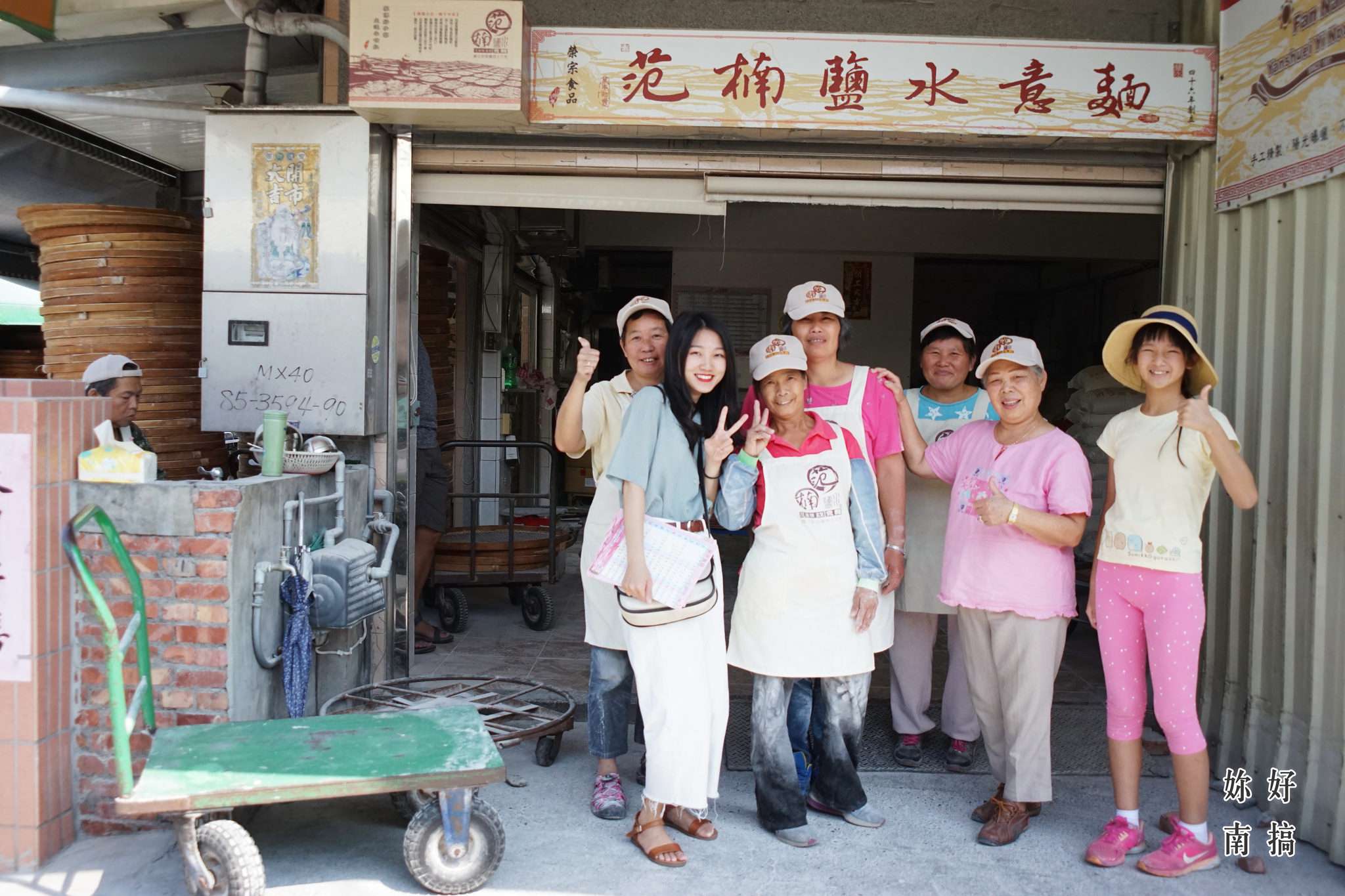 鹽水一日遊-19-妳好南搞