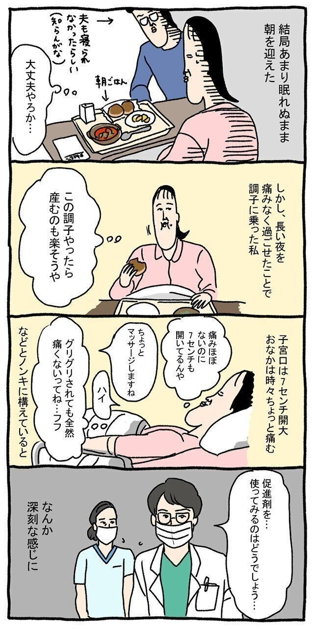 無痛分娩を初体験 麻酔後の長い夜 ツボウチ出産劇場
