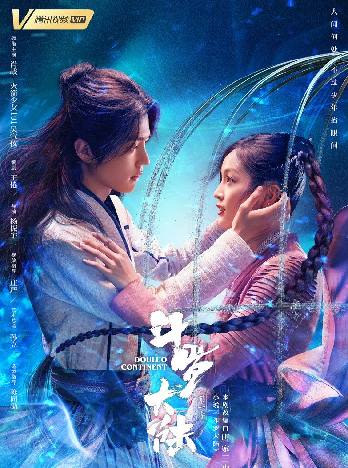 偶像歌手轉型演員3：吳宣儀《鬥羅大陸》