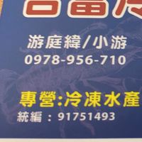 合富 現流、海魚配送專線