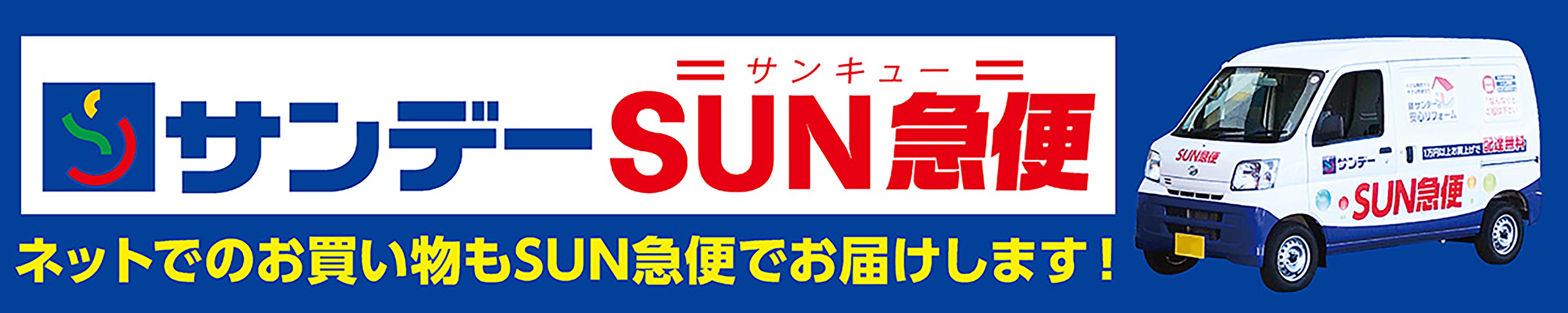 サンデー前田店のチラシ 特売情報をlineチラシでチェック