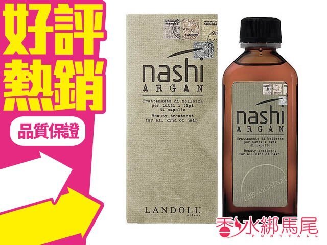 Nashi Argan LANDOLL 蘭朵 阿甘油 摩洛哥堅果油 30ml 迷你阿甘油 攜帶方便!◐香水綁馬尾◐