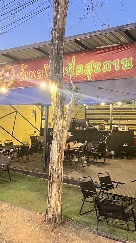 แล้วแต่ตี๋ แจ้งสนิท