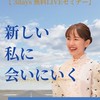 全方位品格美人塾 「新しい私に会いにいく」3days無料LIVEセミナー