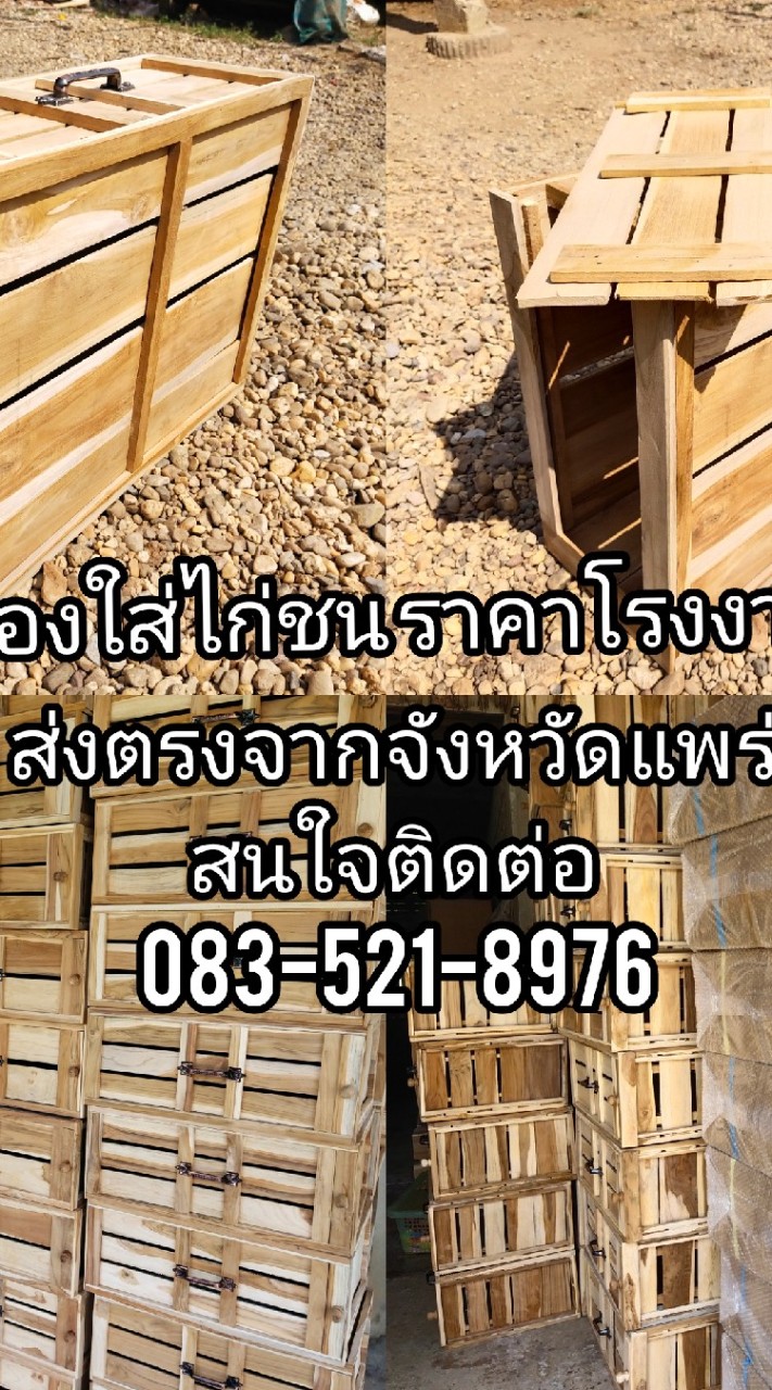 กล่องใส่ไก่ชนไม้สักแท้ จ.แพร่