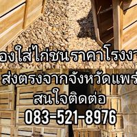 กล่องใส่ไก่ชนไม้สักแท้ จ.แพร่