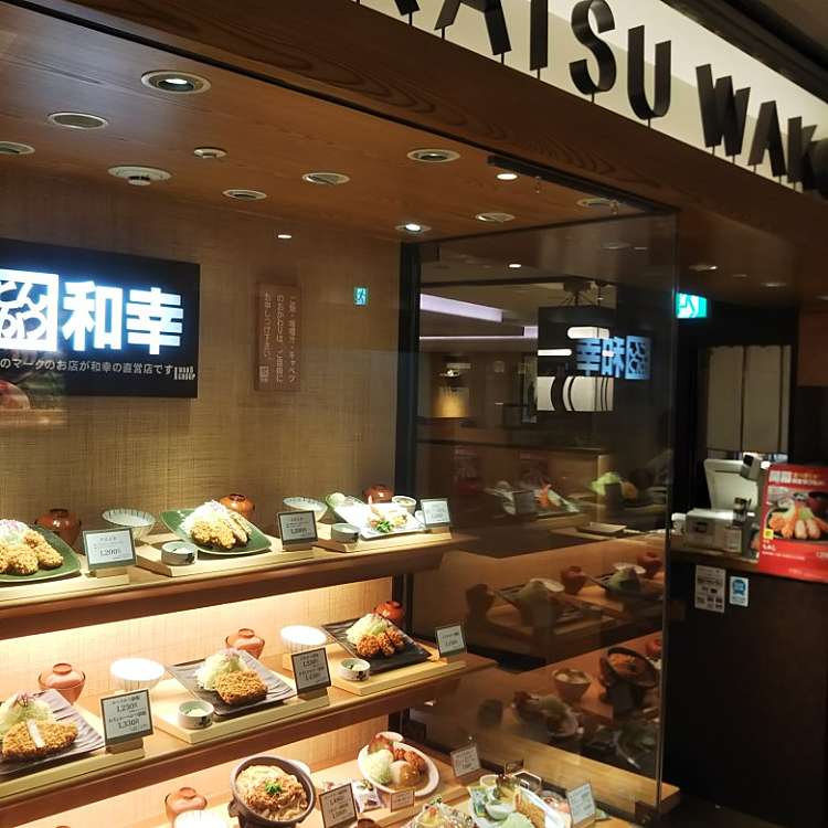 とんかつ和幸 ポルタ横浜店 トンカツワコウ ポルタヨコハマテン 高島 横浜駅 とんかつ By Line Place