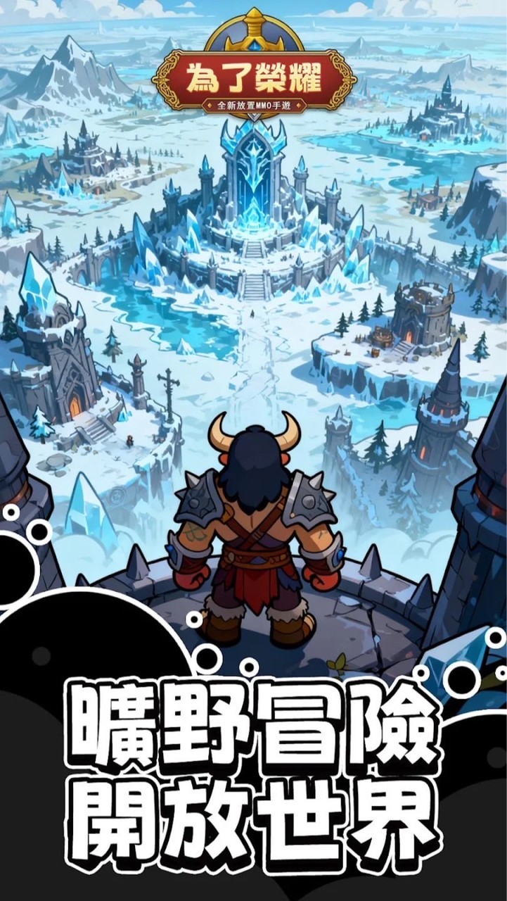 為了榮耀 討論群