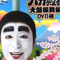 映画、志村けん、ユーチューブの好きな人集まれ‼️