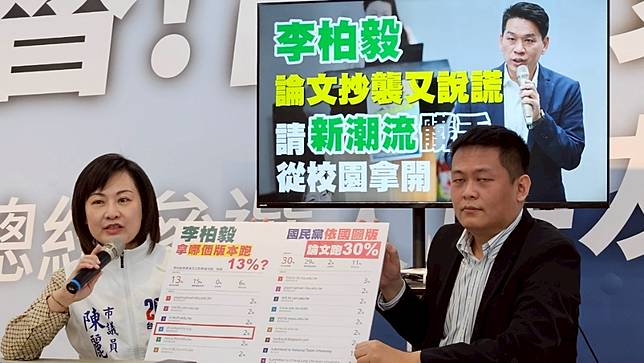 國民黨今開記者會指控新潮流把黑手伸進校園，逼迫高雄大學做出有違學術倫理之事，李柏毅論文抄襲又說謊，應立刻退選。施書瑜攝