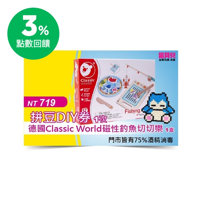 商品內容 可至門市體驗最多元有趣的【拼豆DIY】(預計完成時間30分鐘) ●限定尺寸約15x15cm款式 ●成品可帶回家 ●文山辛亥門市不適用拼豆DIY 【打造安心遊玩環境】 【每天門市清潔消毒】 【