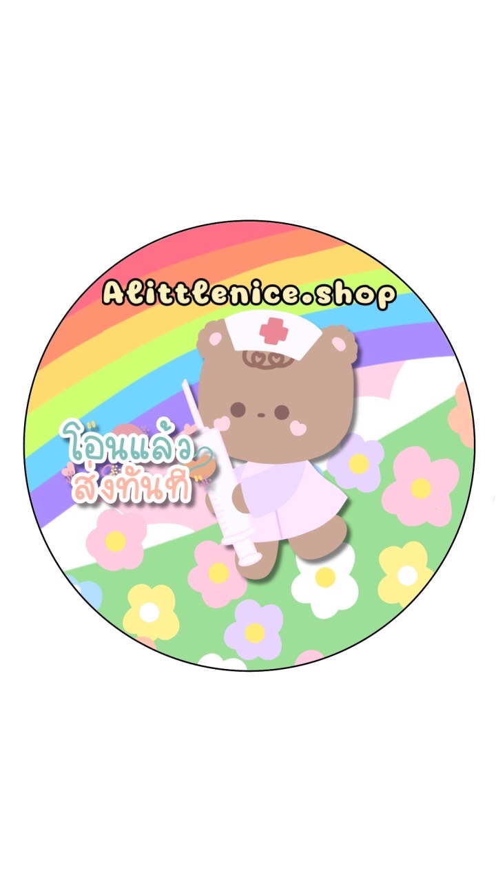 ตัวแทน Alittleniceshop