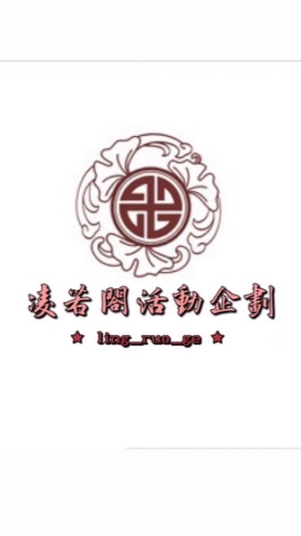 凌若閤精緻禮生-南部禮生