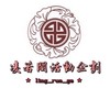 凌若閤精緻禮生-南部禮生