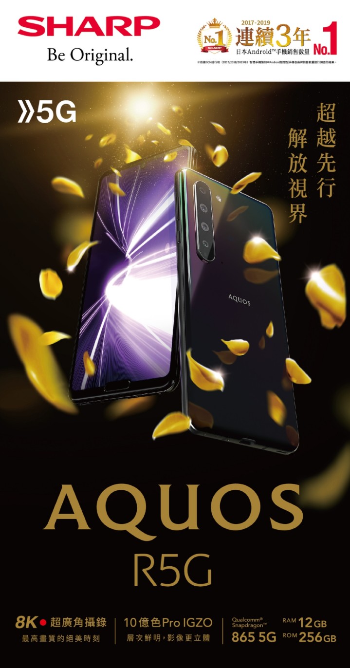 SHARP AQUOS R5G官方視覺.JPG