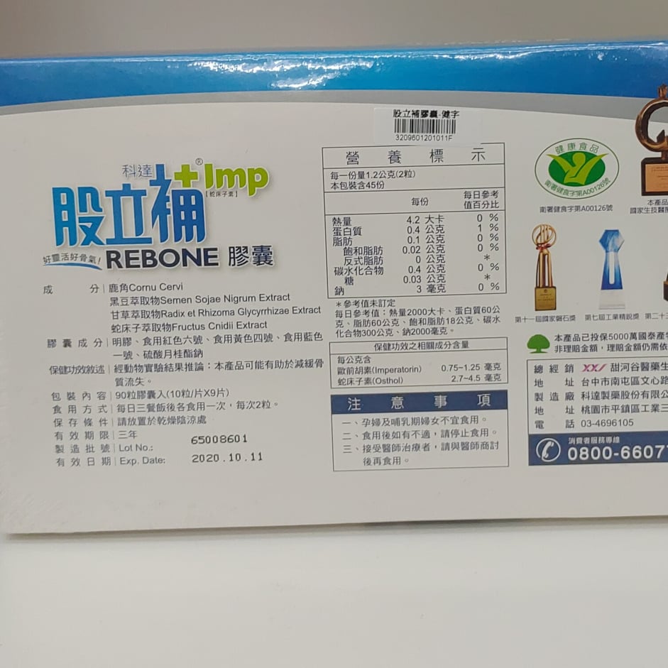 【憨吉小舖】【免運】【健康食品認證】科達股立補膠囊 90顆/盒