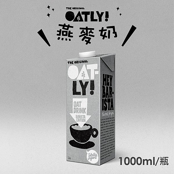 Oatly 燕麥奶不含乳糖、大豆、堅果。 全素、不用擔心乳糖不耐、腸胃不適，健康無負擔