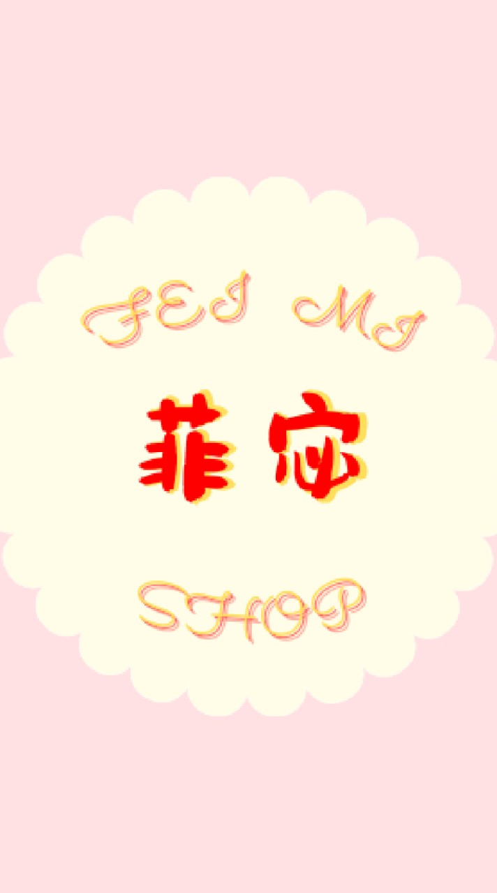2️⃣菲宓商舖°食品°飲品°用品