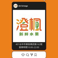 🍊澄楓鮮果好康團